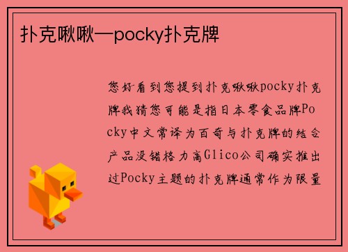 扑克啾啾—pocky扑克牌