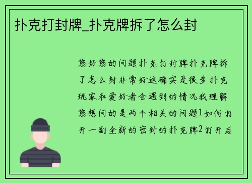 扑克打封牌_扑克牌拆了怎么封