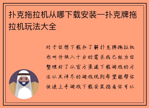 扑克拖拉机从哪下载安装—扑克牌拖拉机玩法大全